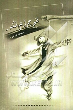 قلبم چرا نمی‌شکنه ...