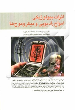 اثرات بیولوژیکی امواج رادیویی و میکروموج‌ها