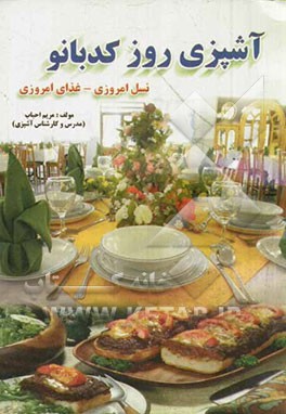 آموزش و یادگیری آشپزی روز کدبانو