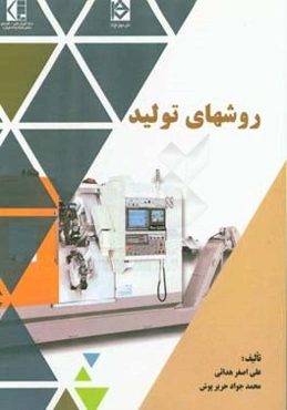 روشهای تولید