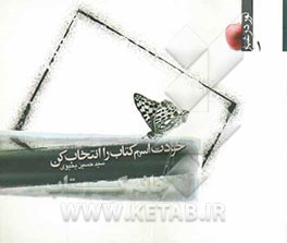 خودت اسم کتاب را انتخاب کن (خاطره
