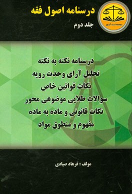 درسنامه اصول فقه