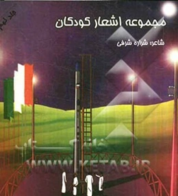 دوازده امام - اربعین حسینی