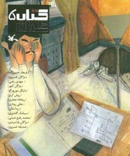 کتاب داستان 5