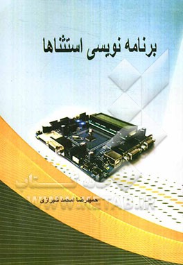 آموزش گام به گام برنامه‌نویسی استثناها