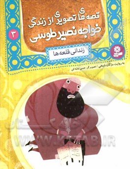 زندانی قلعه‌ها