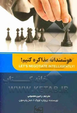 هوشمندانه مذاکره کنیم!
