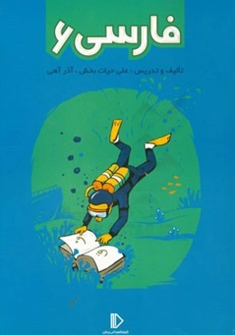 فارسی 6