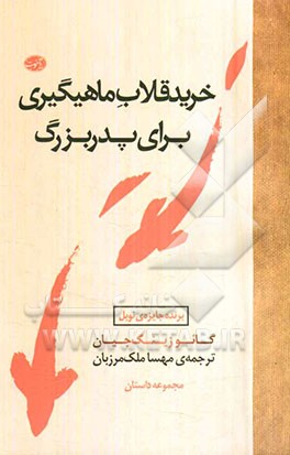 خرید قلاب ماهیگیری برای پدربزرگ