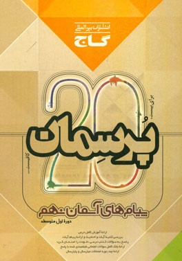 پیام‌های آسمان نهم