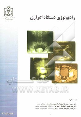 رادیولوژی دستگاه ادراری