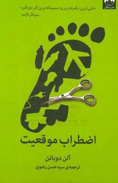 اضطراب موقعیت