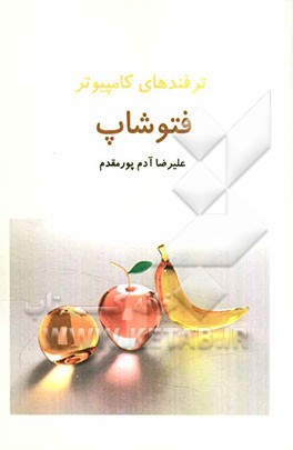 ترفندهای کامپیوتر: فتوشاپ