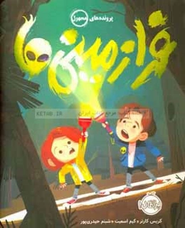 پرونده‌های مجهول: فرازمینی‌ها