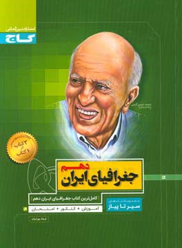 جغرافیای ایران دهم