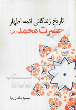 حضرت محمد (ص)