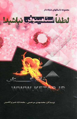 لطفا استامینوفن نباشید!