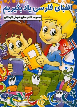 الفبای فارسی یاد بگیریم