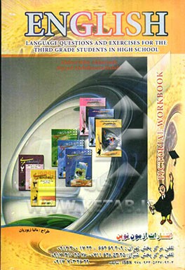 جدیدترین نمونه سوالات و آزمون‌های انگلیسی سال سوم دبیرستان: بر اساس بارم‌بندی جدید سال 87- 86 شامل: واژگان - دستور زبان ...