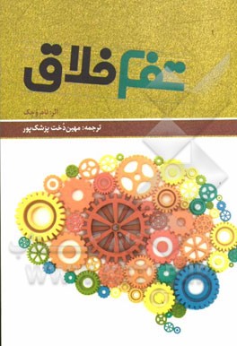 تفکر خلاق: چگونه ذهن و فکری آرام و سازنده داشته باشیم؟