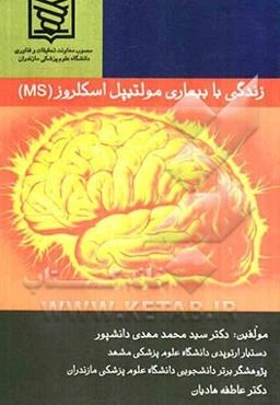 زندگی با بیماری مولتیپل اسکلروز (MS)