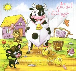 آموزش حیوانات 2