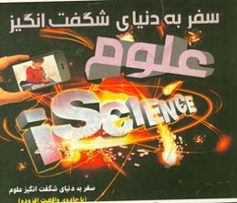 سفر به دنیای شگفت‌انگیز علوم (با جادوی واقعیت افزوده)