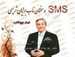 SMS و سخنان ناب برایان تریسی