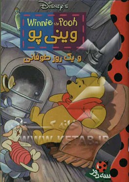 وینی پو و یک روز طوفانی