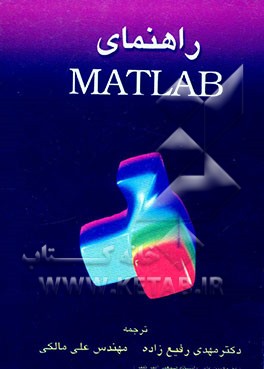 راهنمای MATLAB