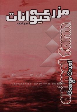 مزرعه‌ حیوانات