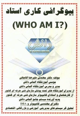 بیوگرافی کاری استاد (?Who am I)
