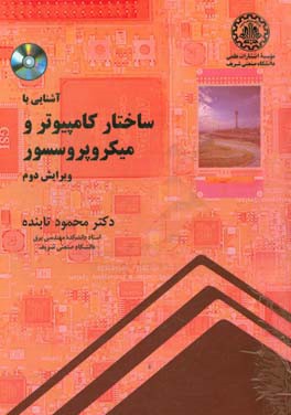 آشنایی با ساختار کامپیوتر و میکروپروسسور