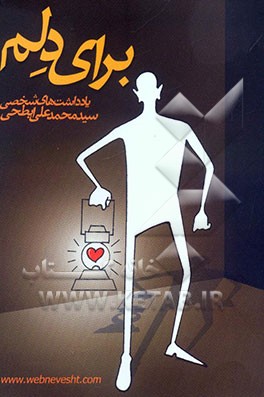 برای دلم: وب‌نوشت (1