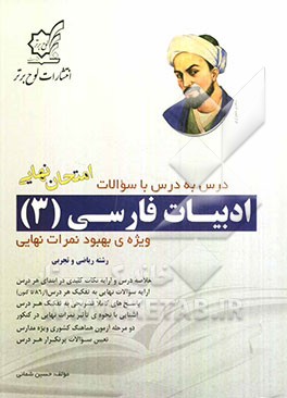 ادبیات فارسی (3)