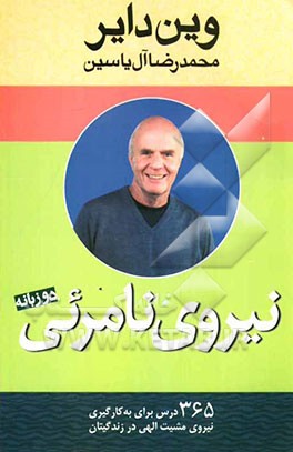 نیروی نامریی