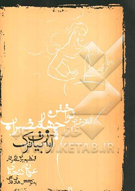 تمرین برای نواختن چهار مضراب: بیات ترک