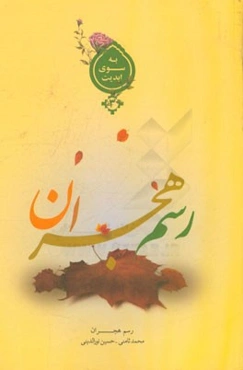 رسم هجران