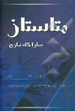 متاستاز: شعر