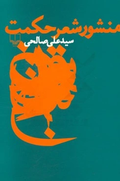 منشور شعر حکمت