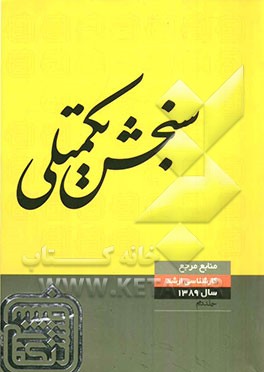 منابع مرجع 89: زبان و ادبیات عرب (2