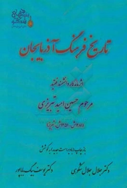 تاریخ فرهنگ آذربایجان