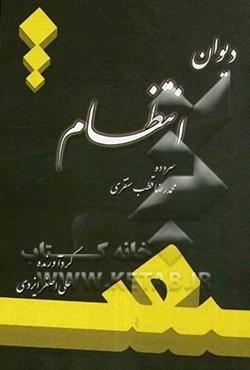 دیوان انتظام