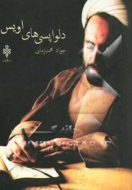 دلواپسی‌های اویس