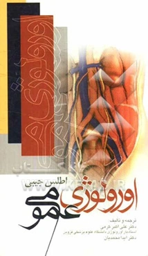 اطلس اورولوژی عمومی