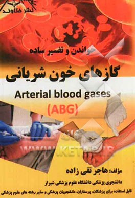 خواندن و تفسیر ساده گازهای خون شریانی = Approach to arterial blood gases (ABG)