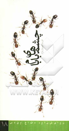 چشمهای بابام