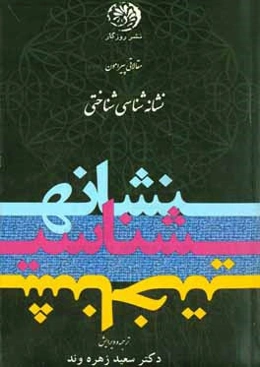 نشانه‌شناسی شناختی