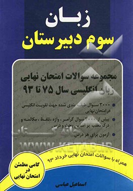 زبان انگلیسی سوم دبیرستان: مجموعه سوالات امتحان نهایی سال 75 تا 93