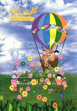 کار در خانه